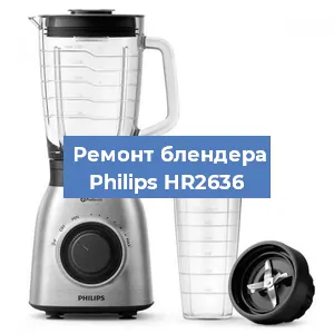 Замена щеток на блендере Philips HR2636 в Краснодаре